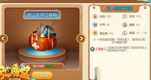 弹弹堂超·医用工具箱怎么样-超医用工具箱属性技能分享
