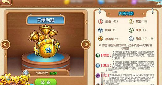 弹弹堂天使利器怎么样-天使利器属性技能分享