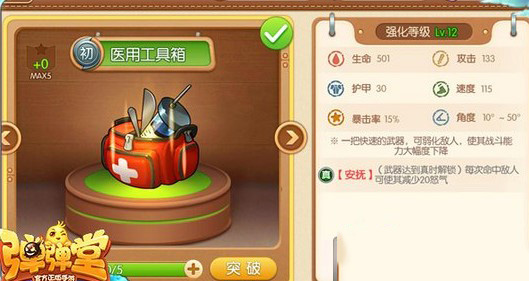 弹弹堂医用工具箱怎么样-医用工具箱属性技能分享