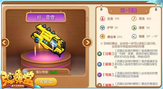 弹弹堂超·雷霆怎么样-超·雷霆属性技能分享