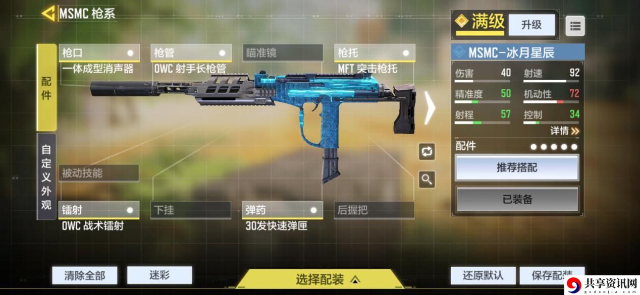 使命召唤手游冲锋枪推荐：装备选择与属性提升