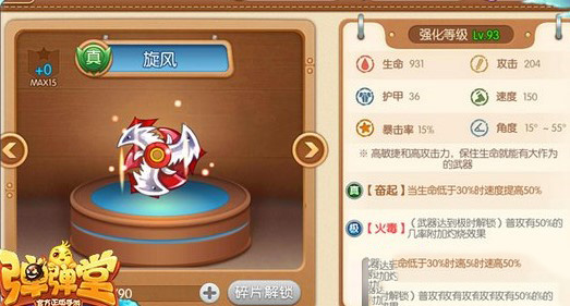 弹弹堂旋风怎么样-旋风属性技能分享