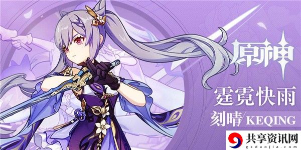 原神刻晴命之座强度分析：社交互动玩法详解与策略