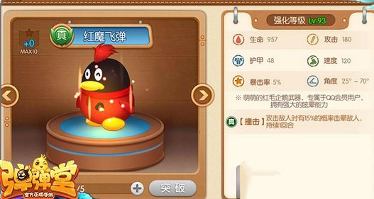 弹弹堂红魔飞弹怎么样-红魔飞弹属性技能分享