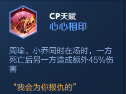 王者模拟战心心相印天赋效果是什么-模拟战B级天赋心心相印效果介绍