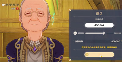 须弥罗因贾砍价合适价位介绍 攻略教你如何应对