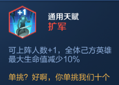 王者模拟战S级天赋扩军效果是什么-模拟战S级天赋扩军效果介绍