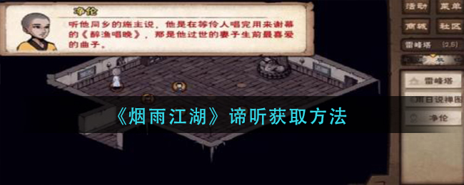 谛听获取攻略 精准预判敌人逃跑路线轻松追击
