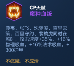 王者模拟战魔种血统天赋效果是什么-模拟战A级天赋魔种血统效果介绍