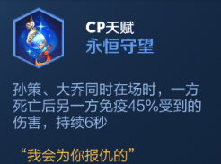 王者模拟战永恒守望天赋效果是什么-模拟战B级天赋永恒守望效果介绍