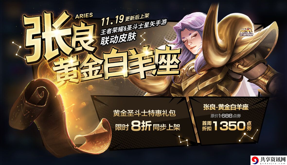 王者荣耀黄金白羊座多少钱-王者荣耀黄金圣斗士礼包多少点券