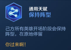 王者模拟战保持阵型天赋效果是什么-模拟战B级天赋保持阵型效果介绍