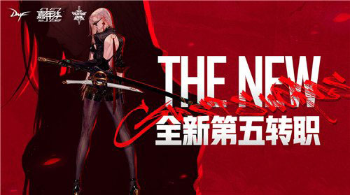 DNF女鬼剑第五职业介绍：如何通过日常任务获取珍贵道具？