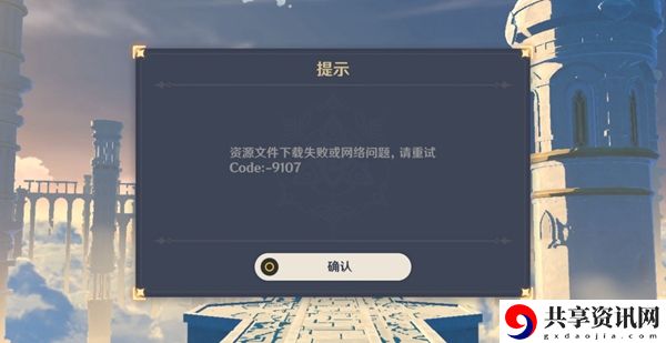 原神9107意思及解决方法介绍：游戏内新手引导与快速成长