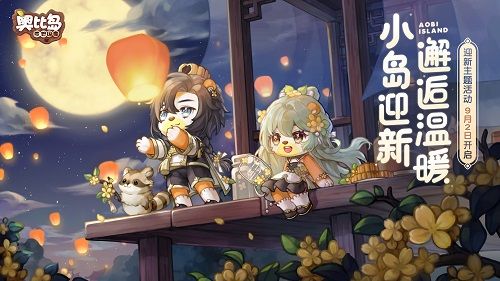 满月节玩法一览 攻略教你应对危机