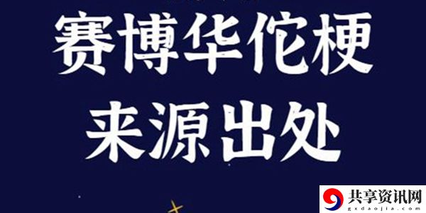 赛博华佗是什么意思：稀有装备掉落概率
