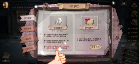 第五人格圣诞硬币获得方法介绍：攻略助你技能突破