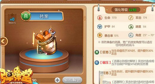 弹弹堂砖家怎么样-砖家属性技能介绍