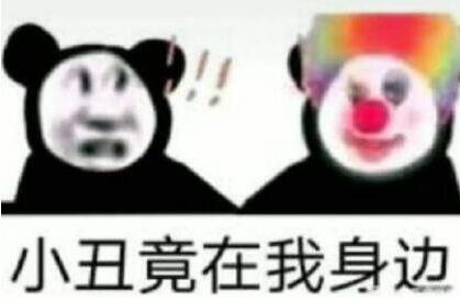 小丑竟是我自己笑着笑着就哭了意思、含义、出处介绍：地图彩蛋与特殊事件分享