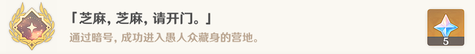 芝麻芝麻请开门成就完成方法 攻略带你熟悉环境