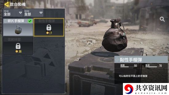 使命召唤手游粘性手雷介绍：神秘任务全解析推荐