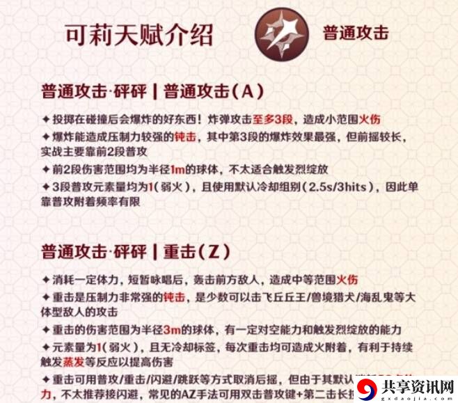 原神3.8版可莉怎么培养