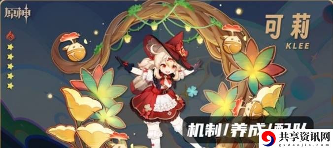 原神3.8版可莉怎么培养