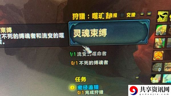 魔兽世界不死的缚魂者位置介绍：游戏内合作任务指南