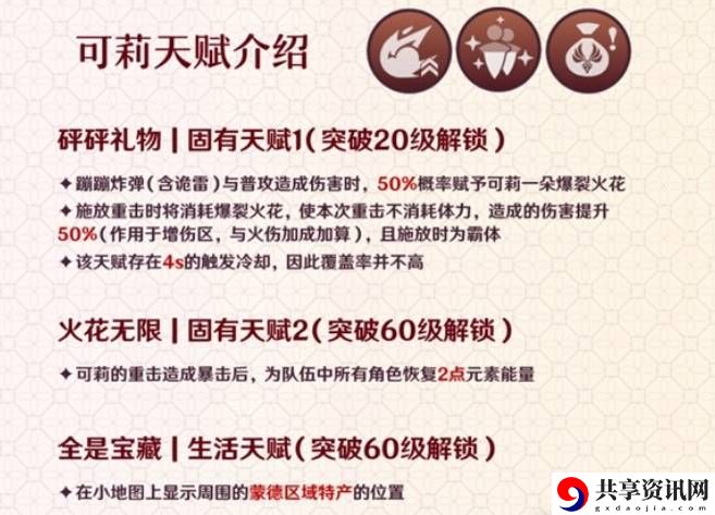 原神3.8版可莉怎么培养