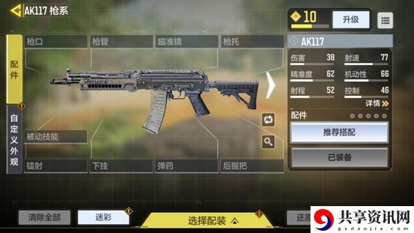 使命召唤手游ak117属性：装备属性解析与选择建议