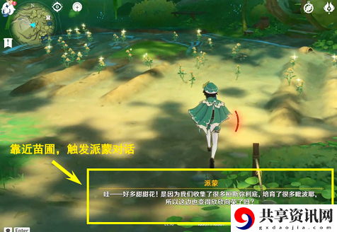 予人以花任务完成攻略 宠物技能搭配与战斗风格塑造