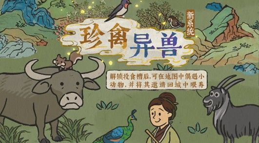 江南百景图野生动物喂食方法介绍：游戏内PVP竞技场战术布局