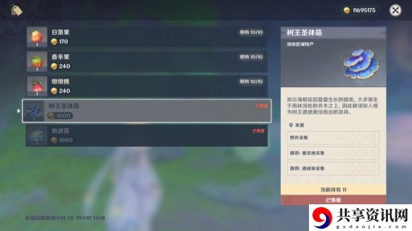 树王圣体菇购买路线介绍 元素反应链详解，策略搭配引爆伤害