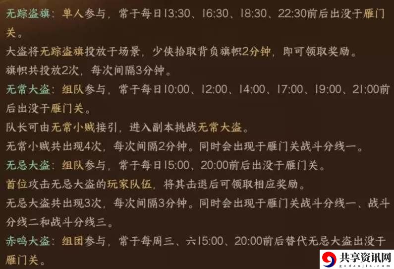 逆水寒手游缉盗活动怎么玩