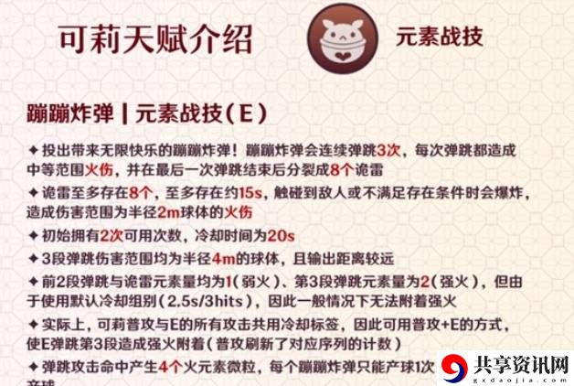 原神3.8版可莉怎么培养