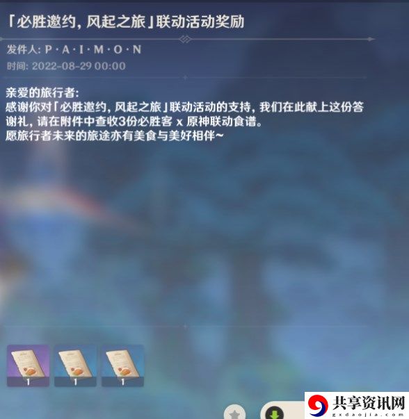 必胜客联动食谱大全 稀有装备掉落方法