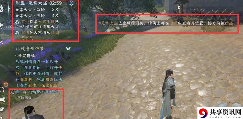 逆水寒手游缉盗活动怎么玩