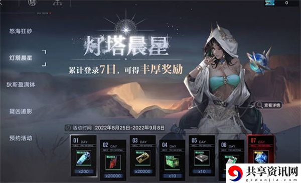 怒海狂砂活动玩法攻略 合理规划时间高效完成任务
