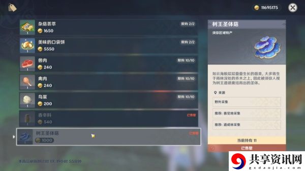 树王圣体菇购买路线介绍 元素反应链详解，策略搭配引爆伤害