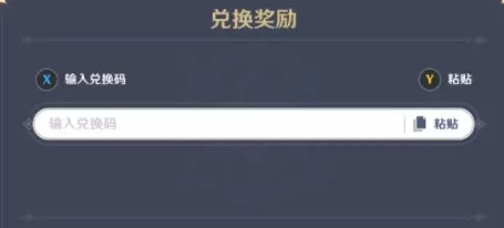 原神7月6日礼包兑换码是什么