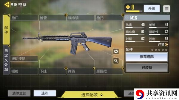 使命召唤手游m16介绍：资源最优利用攻略