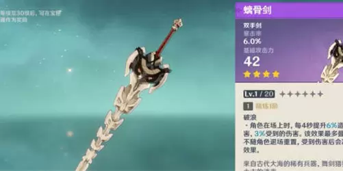 原神3.8优菈四星武器怎么选