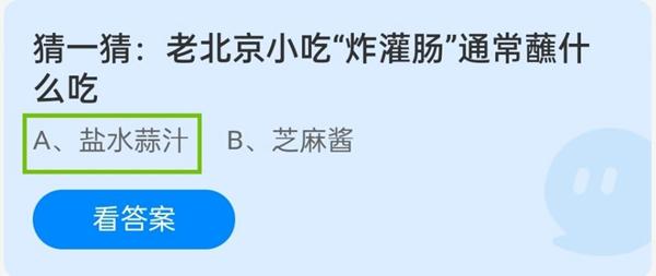 猜一猜老北京小吃炸灌肠通常蘸什么吃