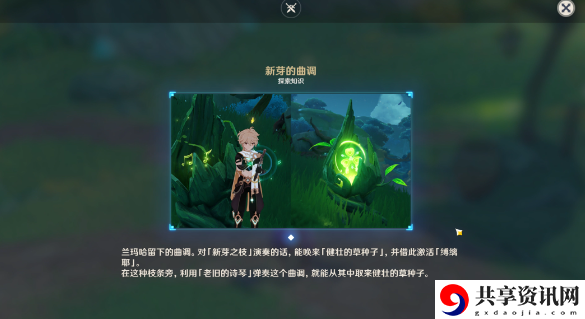 3.0新芽迸发的曲调图文攻略 不要忽视任何一个线索