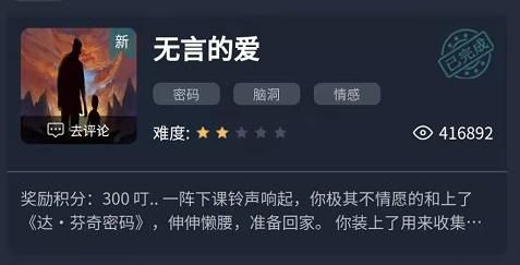 犯罪大师无言的爱答案介绍：发现隐藏的宝藏与挑战