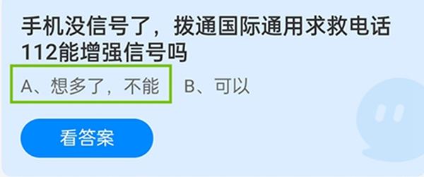 手机没信号了拨通国际通用求救电话112能增强信号吗