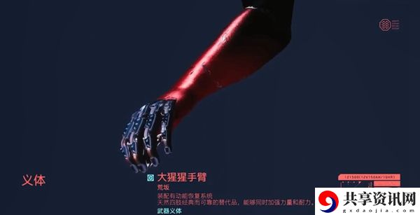 赛博朋克2077大猩猩手臂购买位置介绍：游戏内装备属性对比