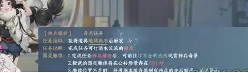 逆水寒手游神兵耀世奇遇怎么做