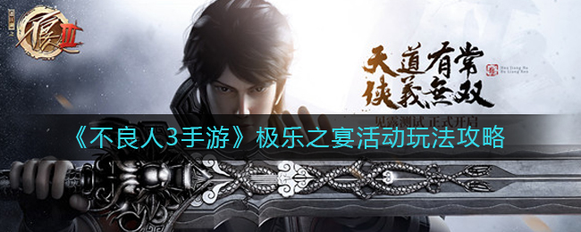 极乐之宴活动攻略 神秘BOSS击杀指南