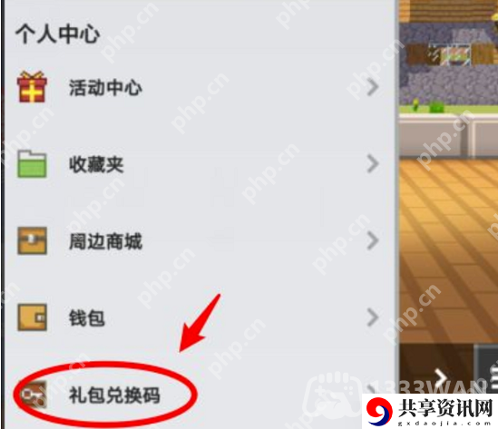 我的世界2023年8月21日有哪些兑换码-mc2023年8月21日兑换码